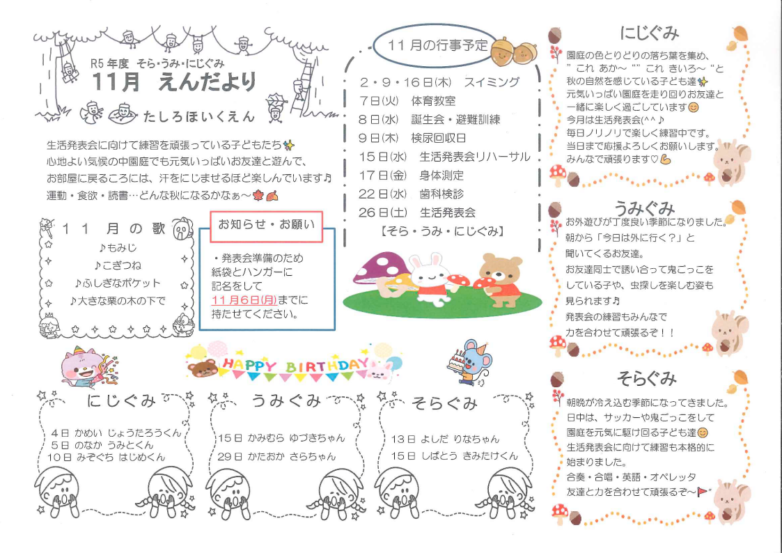 園便り上11-16-202303