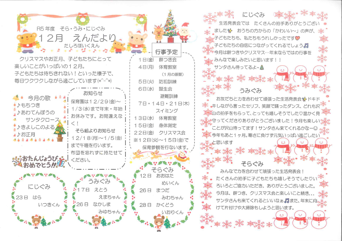 えんだより上12-22-202303