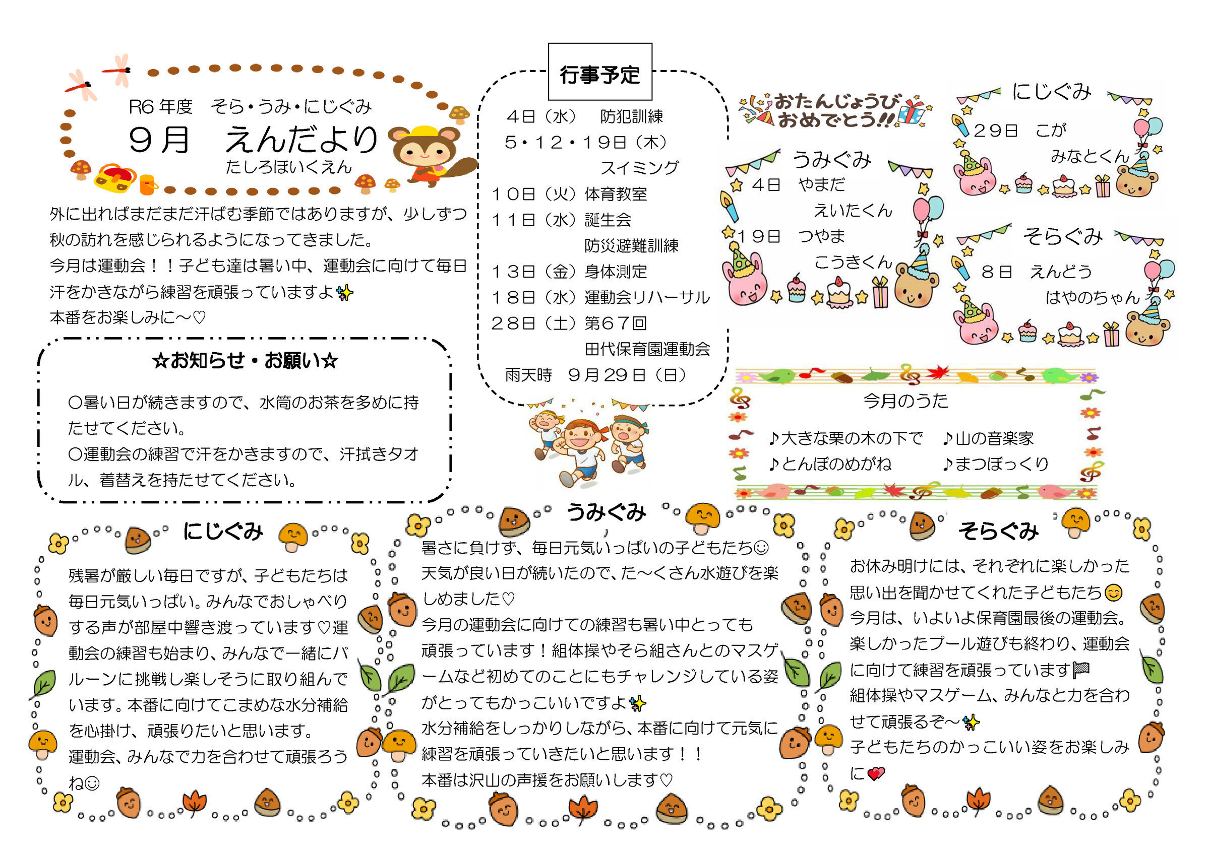 2024.09 以上児 園だより