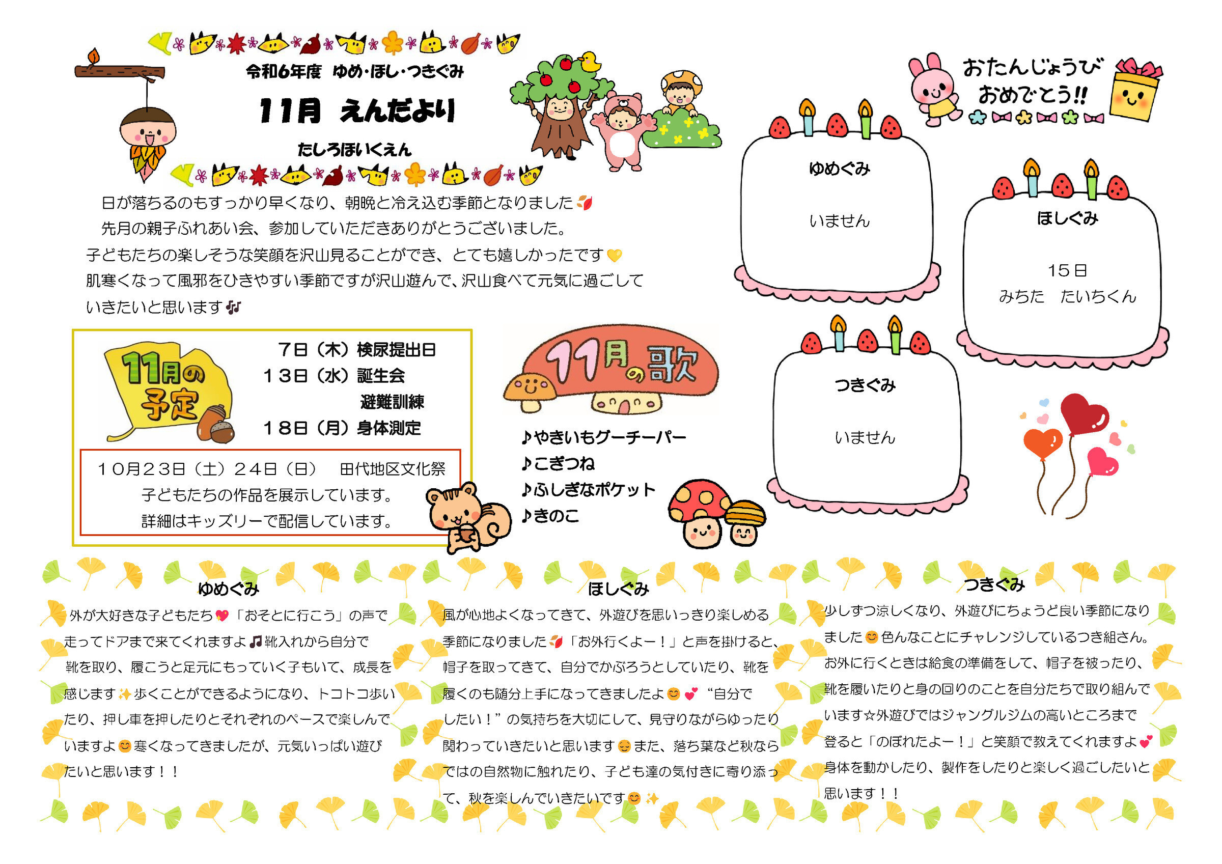 2024.11 未満児園だより