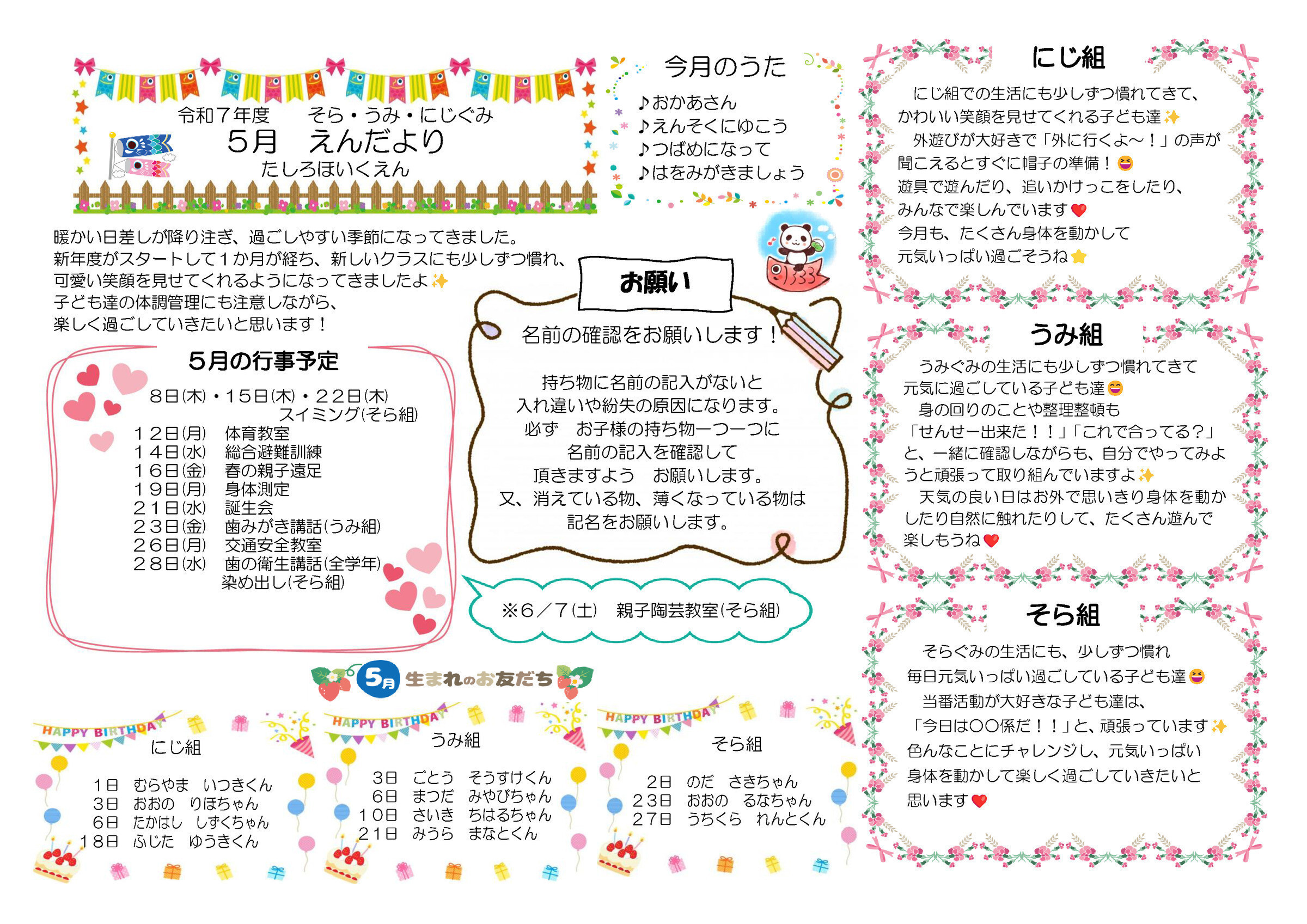 2025.5 以上児園だより
