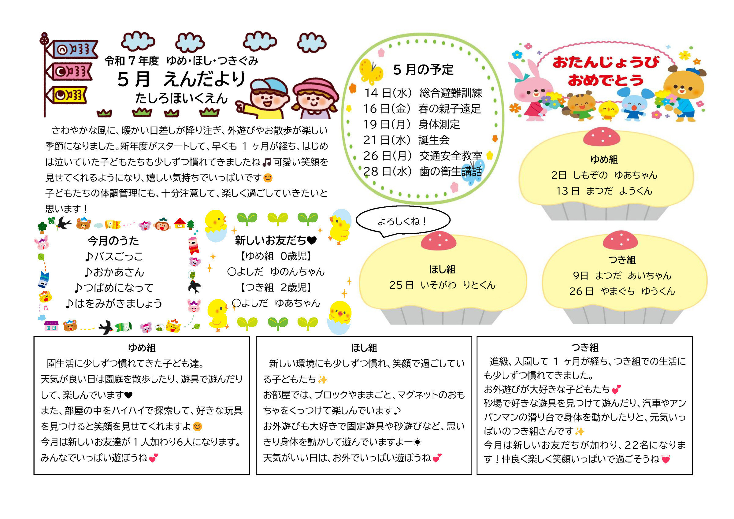 2025.5 未満児園だより