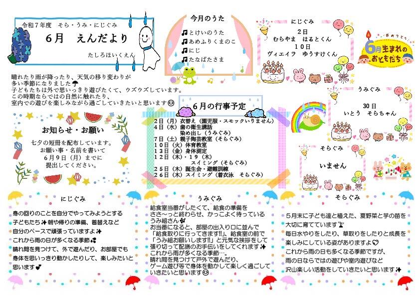 園だよりR７年０６月上