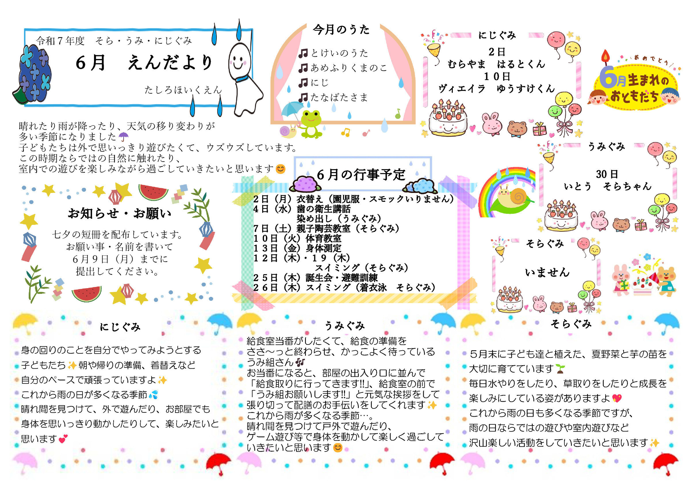 r7園だより5月以上児