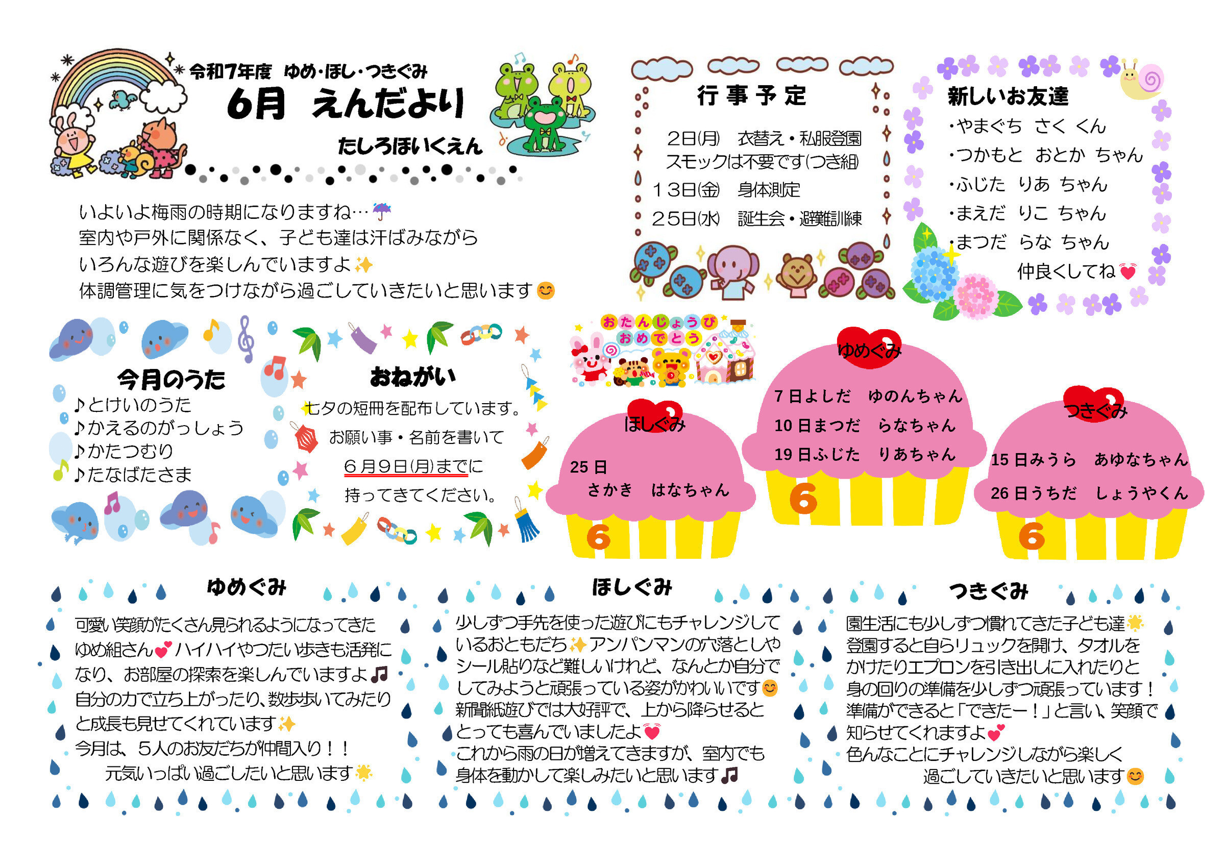 r7園だより5月未満児