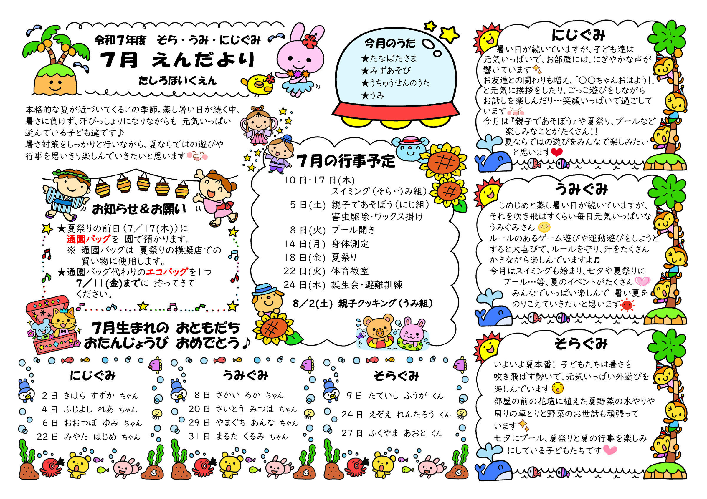 r7園だより7月以上児