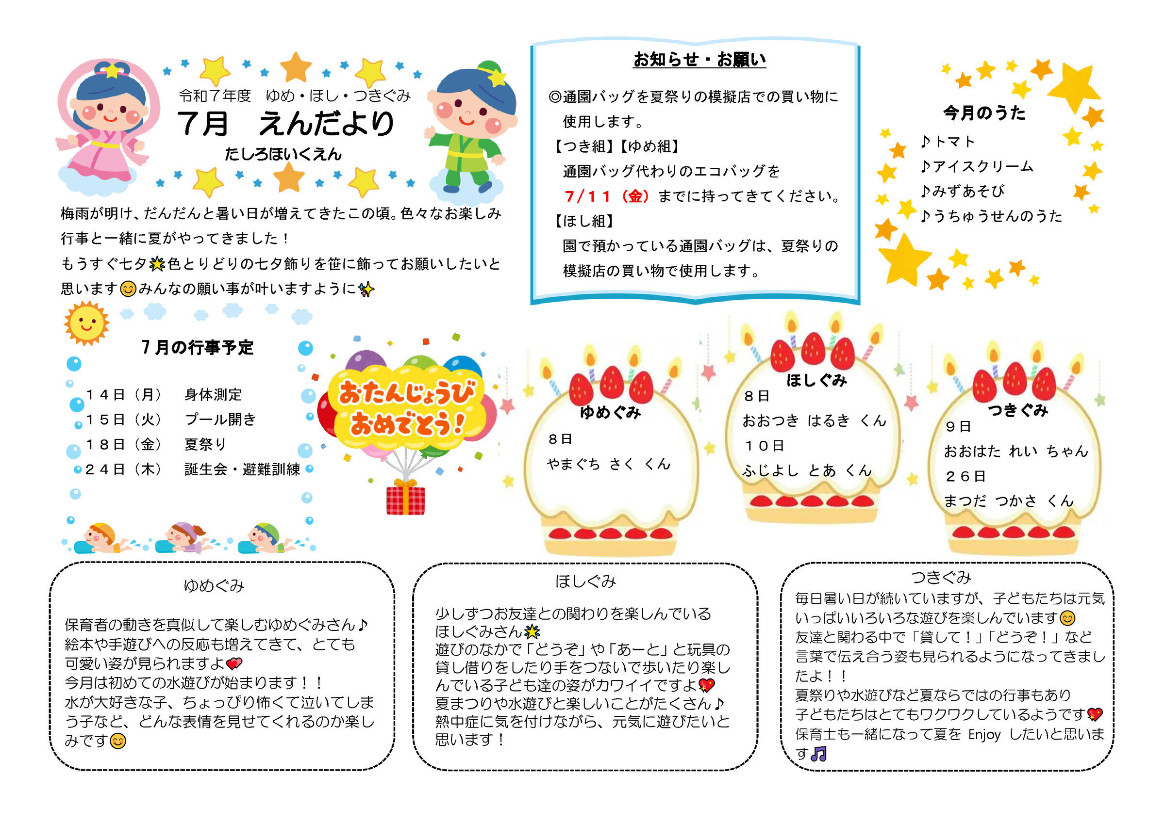 r7園だより7月未満児