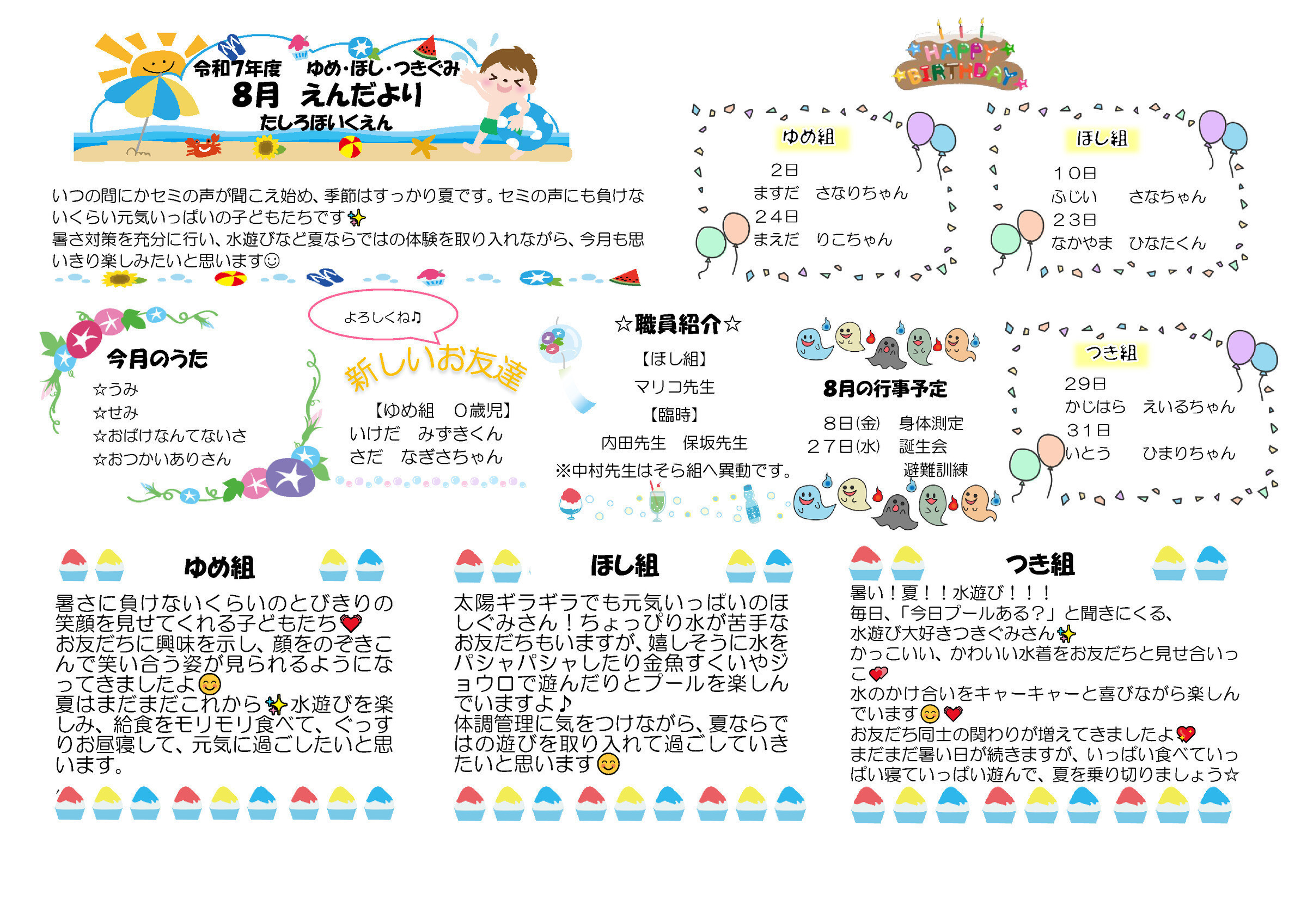 2025.08 未満児j園だより