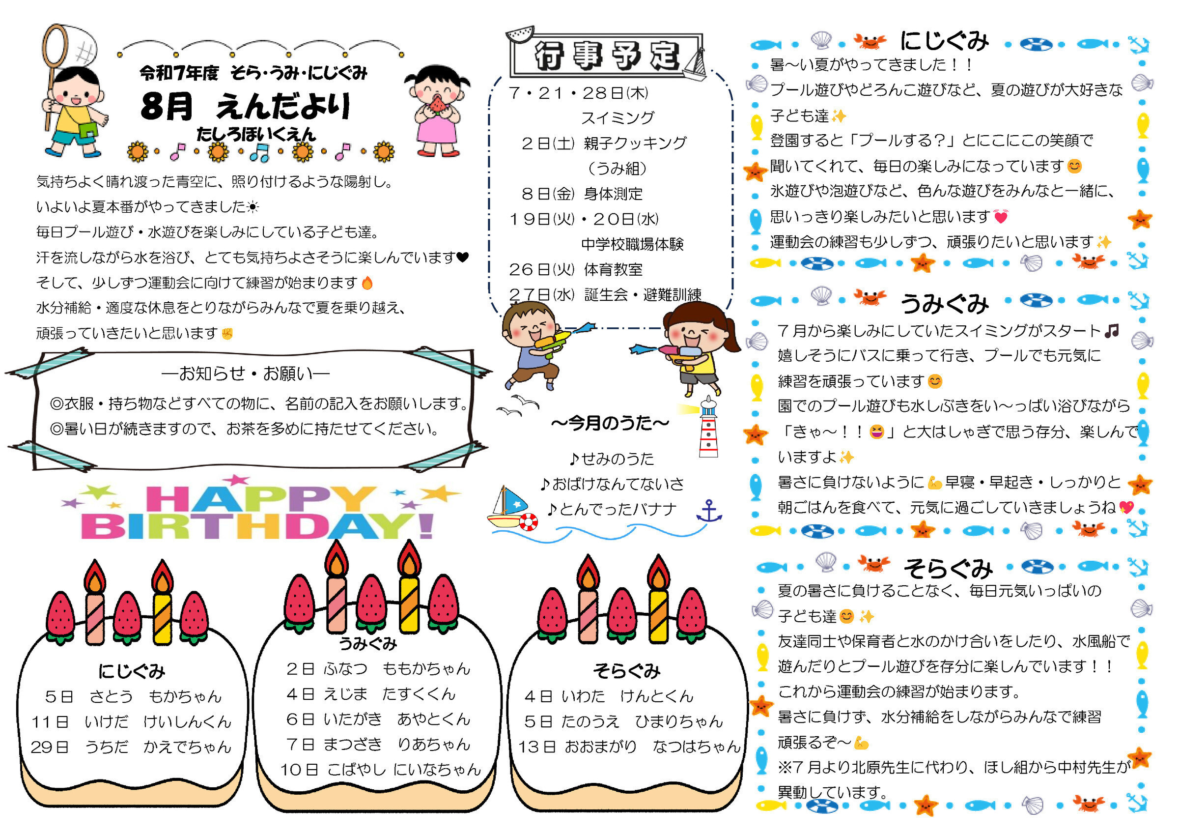 2025.08 以上児園だより