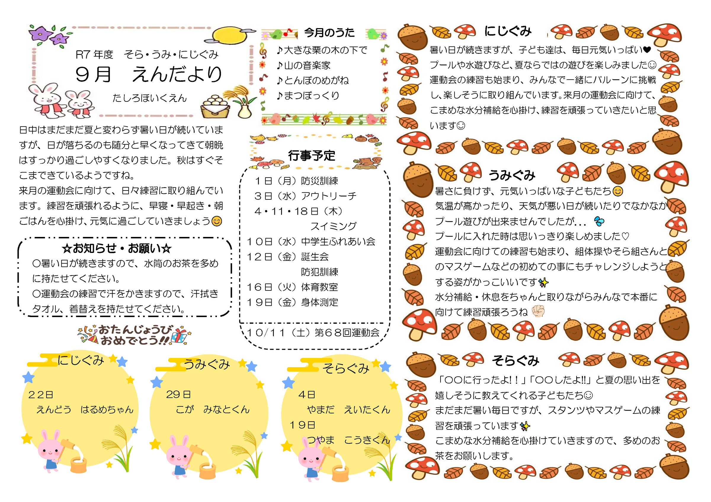 2025.09 以上児園だより