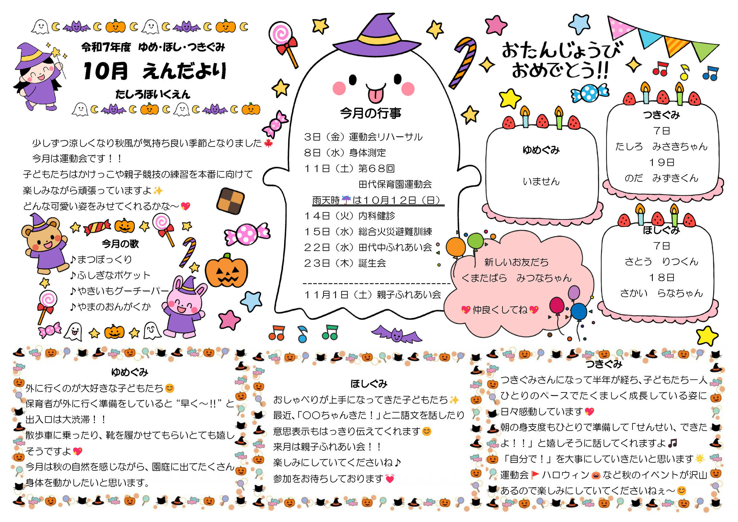 2025.10 未満児園だより