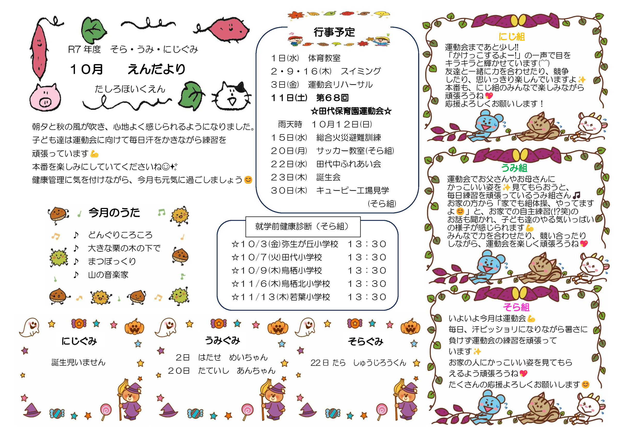 2025.10 以上児園だより