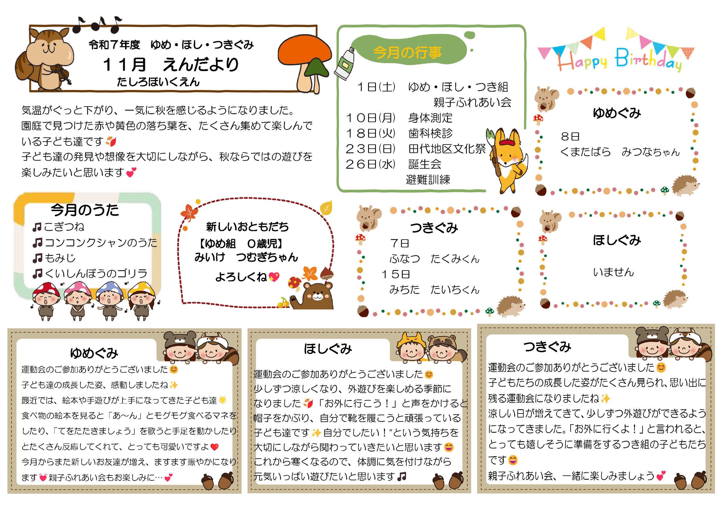 2025.11 未満児園だより