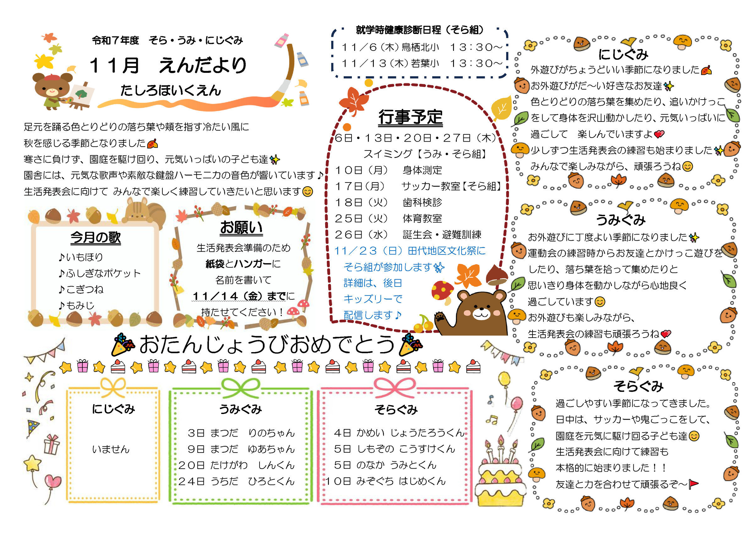 2025.11 以上児園だより