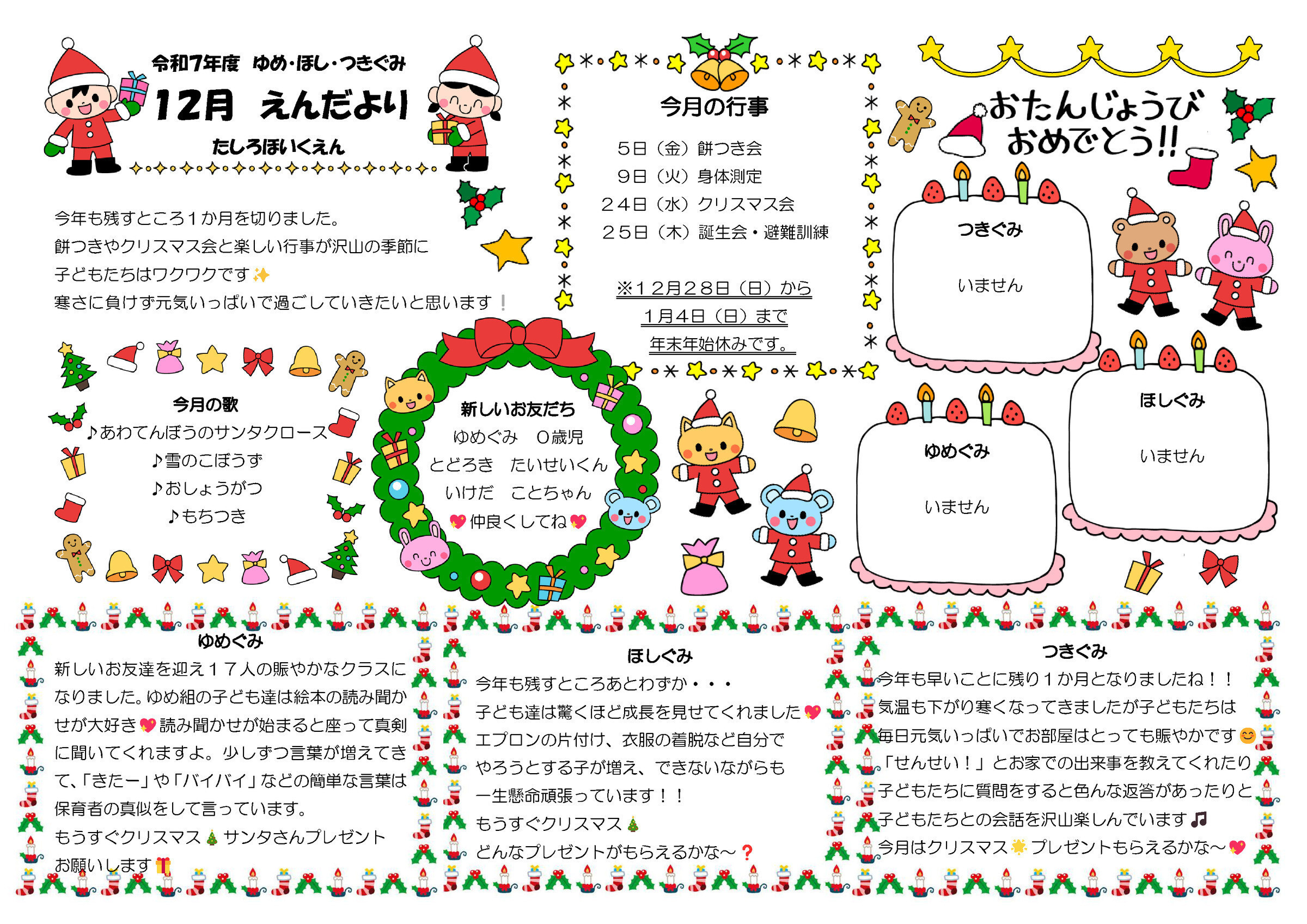 2025.12 未満児　園だより