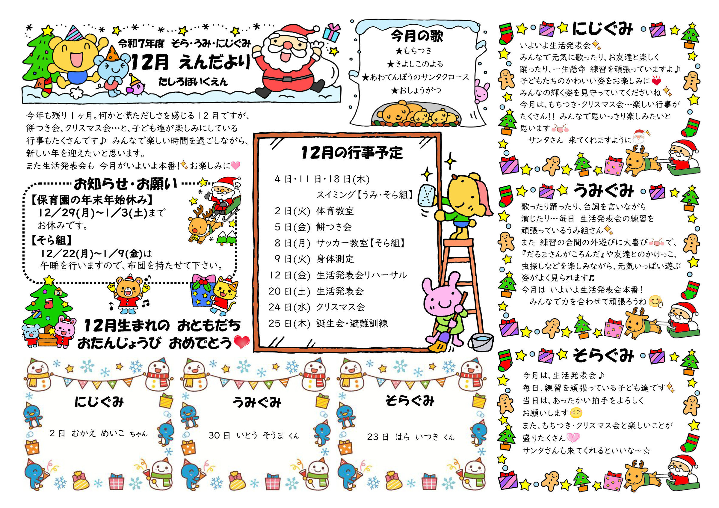 2025.12 以上児　園だより