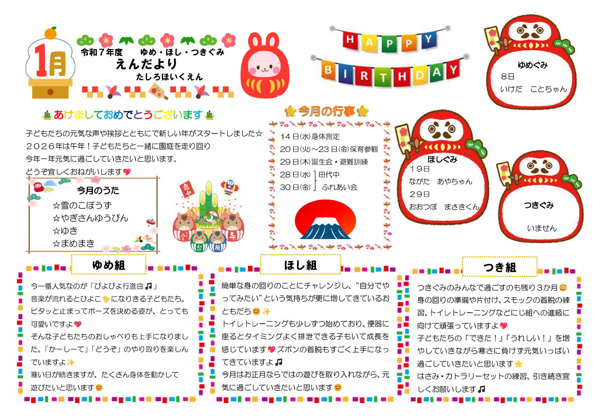 2026.01 未満児だより