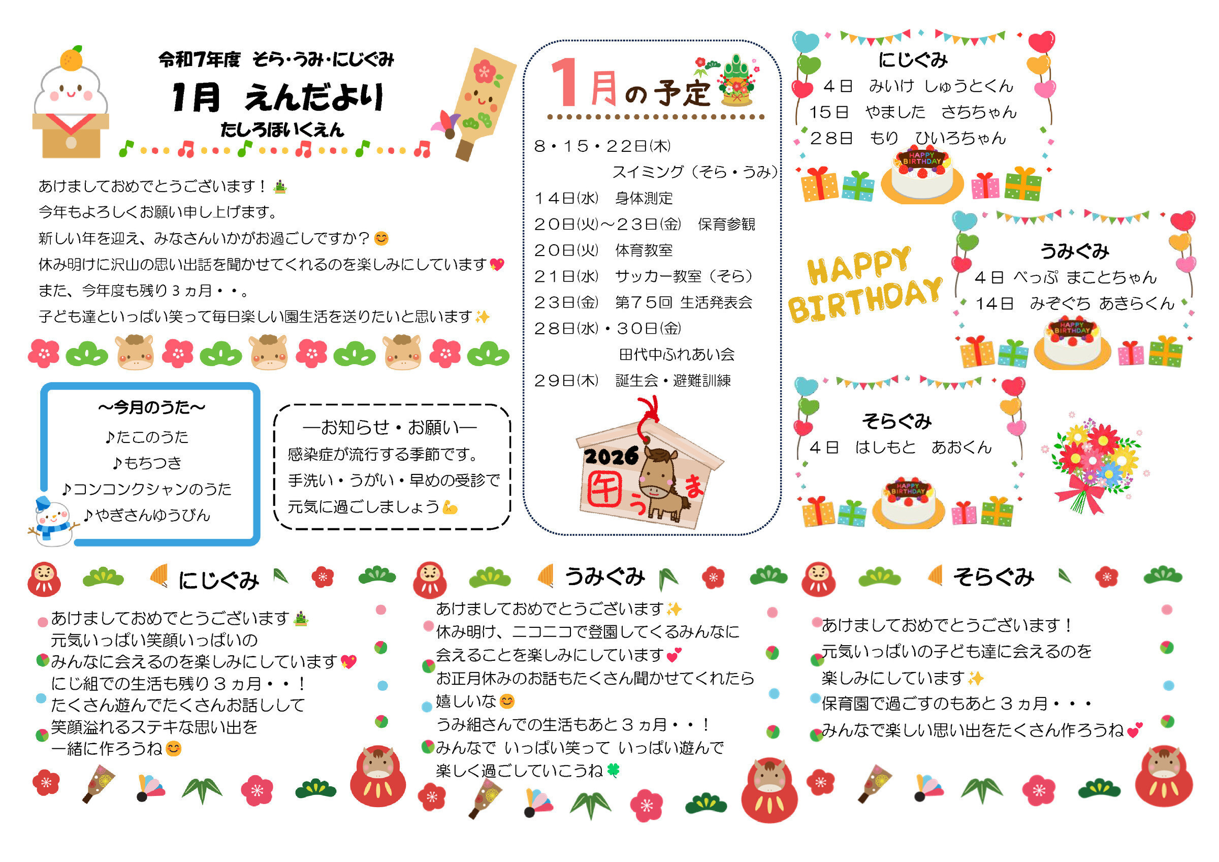 2026.01 以上児だより