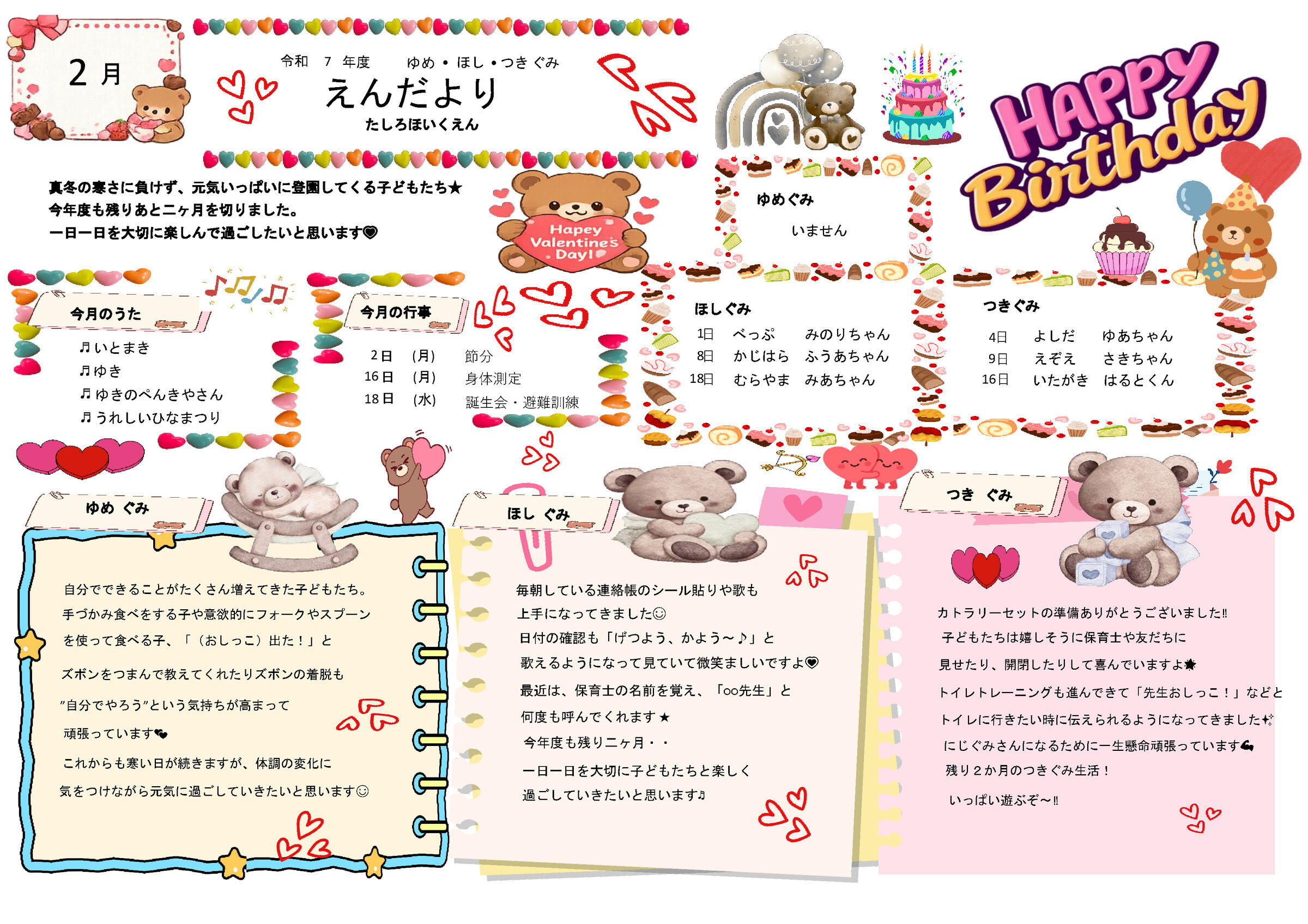 2026.01 未満児園だより
