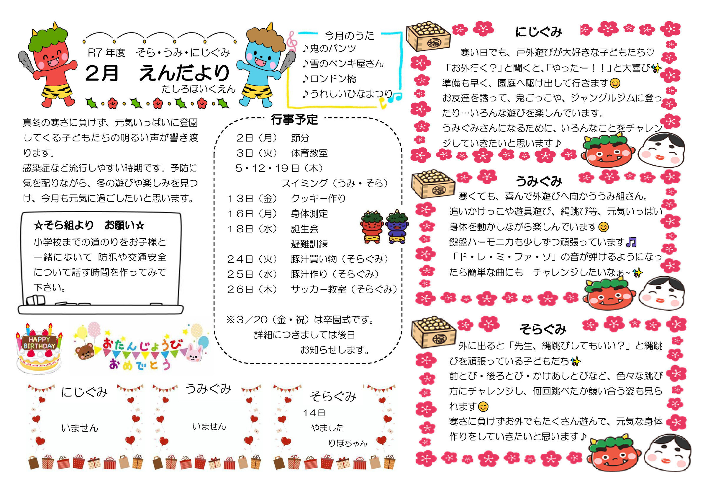 2026.01 以上児園だより