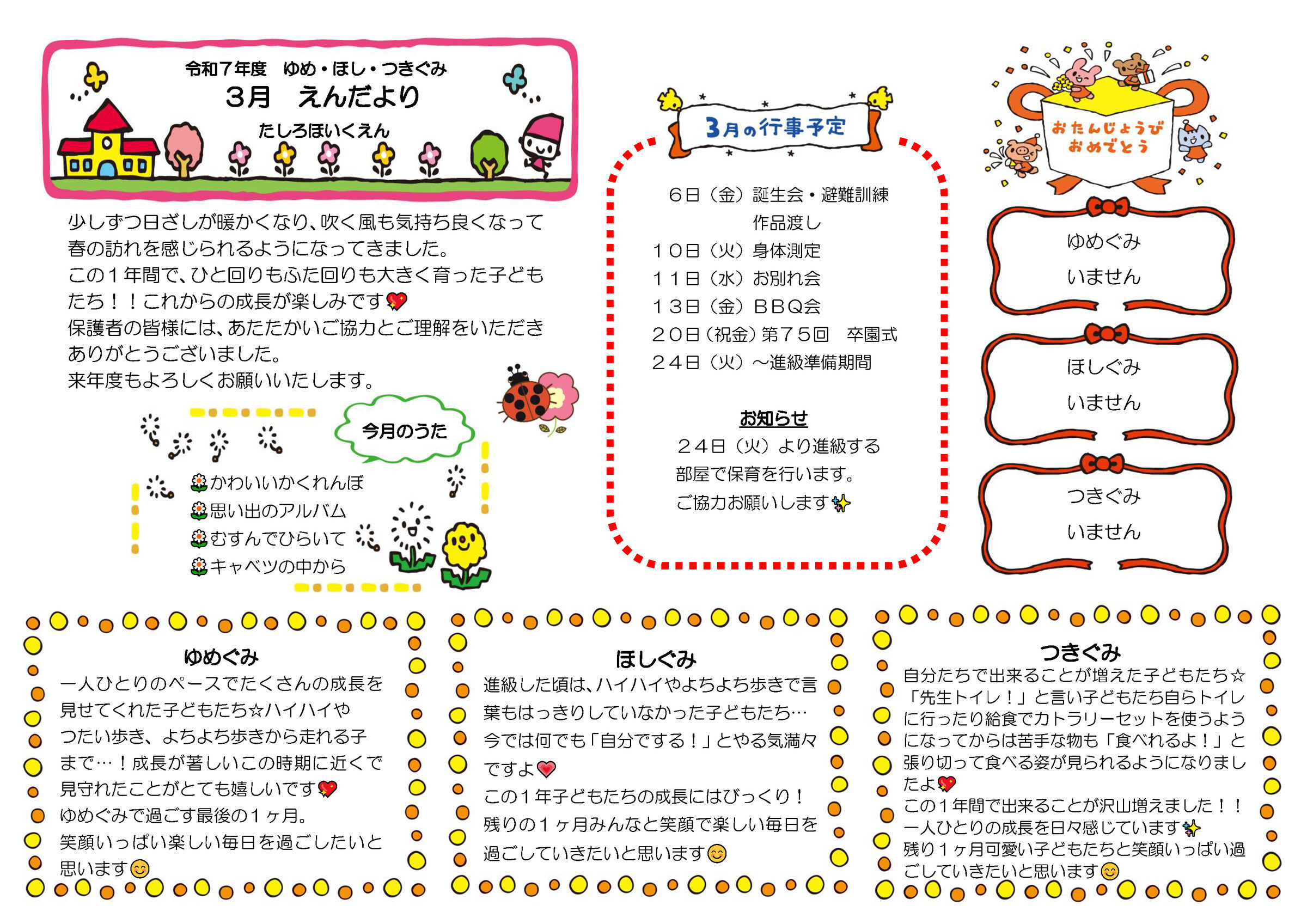 2026.03 未満児園だより
