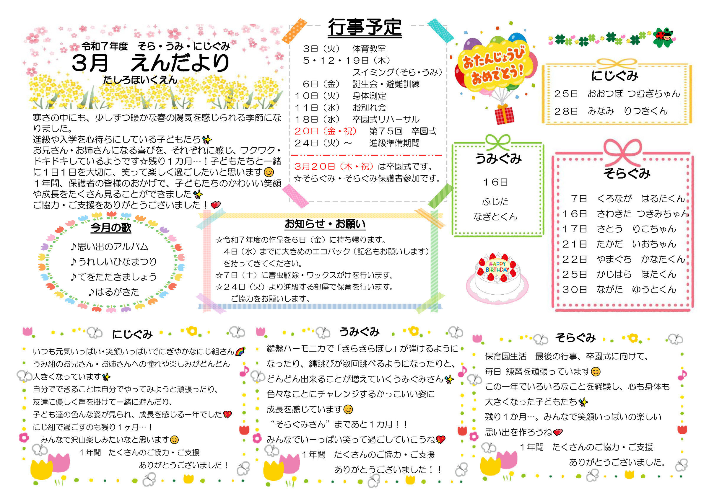 2026.03 以上児園だより