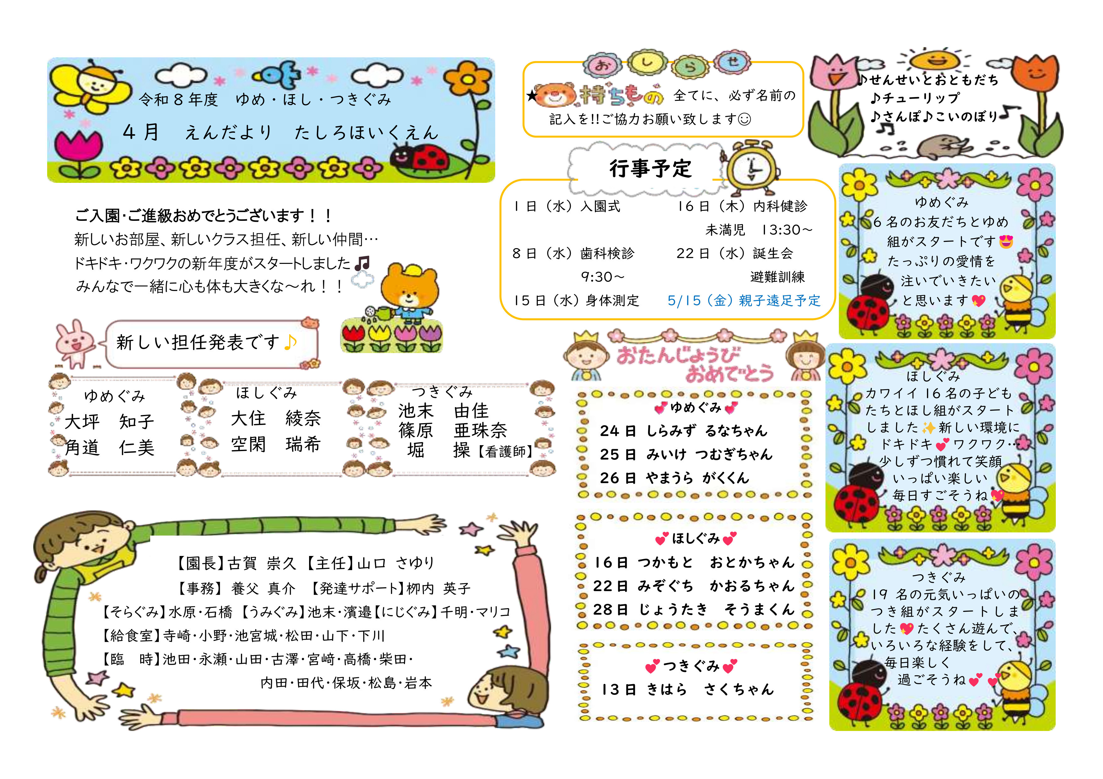 2026.04 未満児園だより