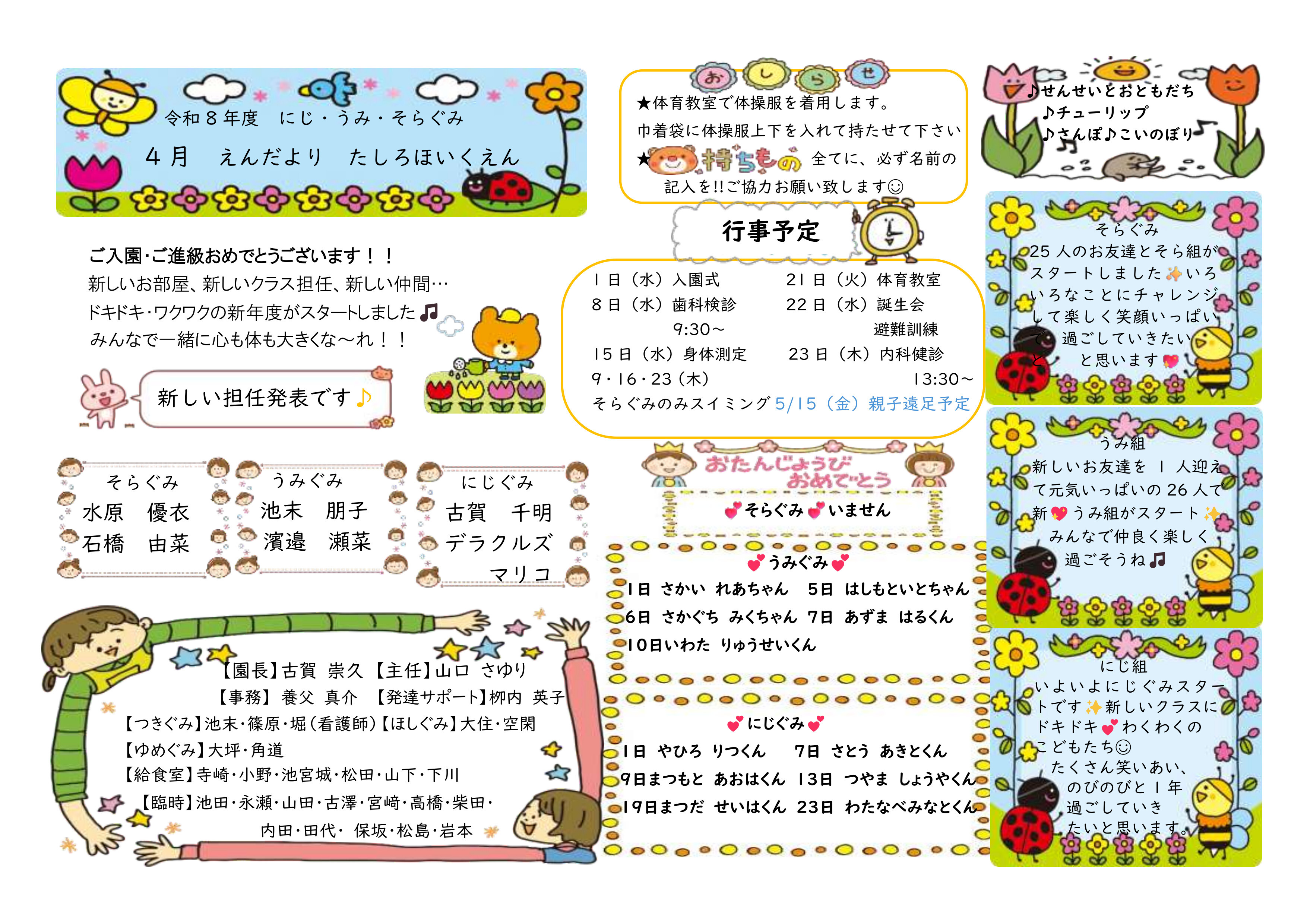 2026.04 以上児園だより