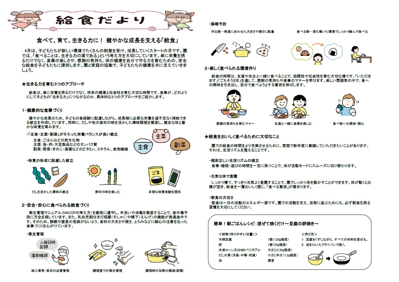 2026.04 給食だより