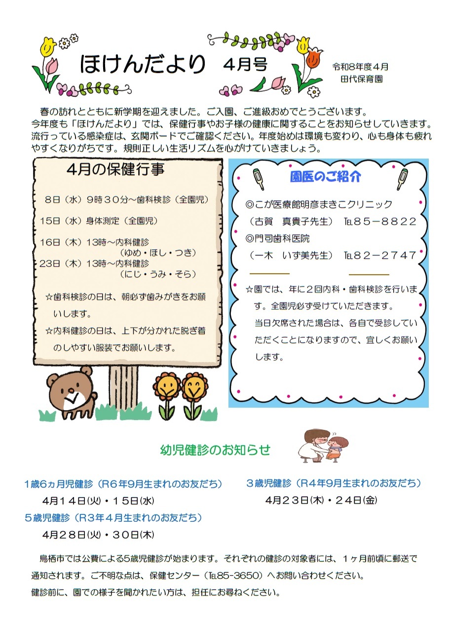 2026.04 保健だより