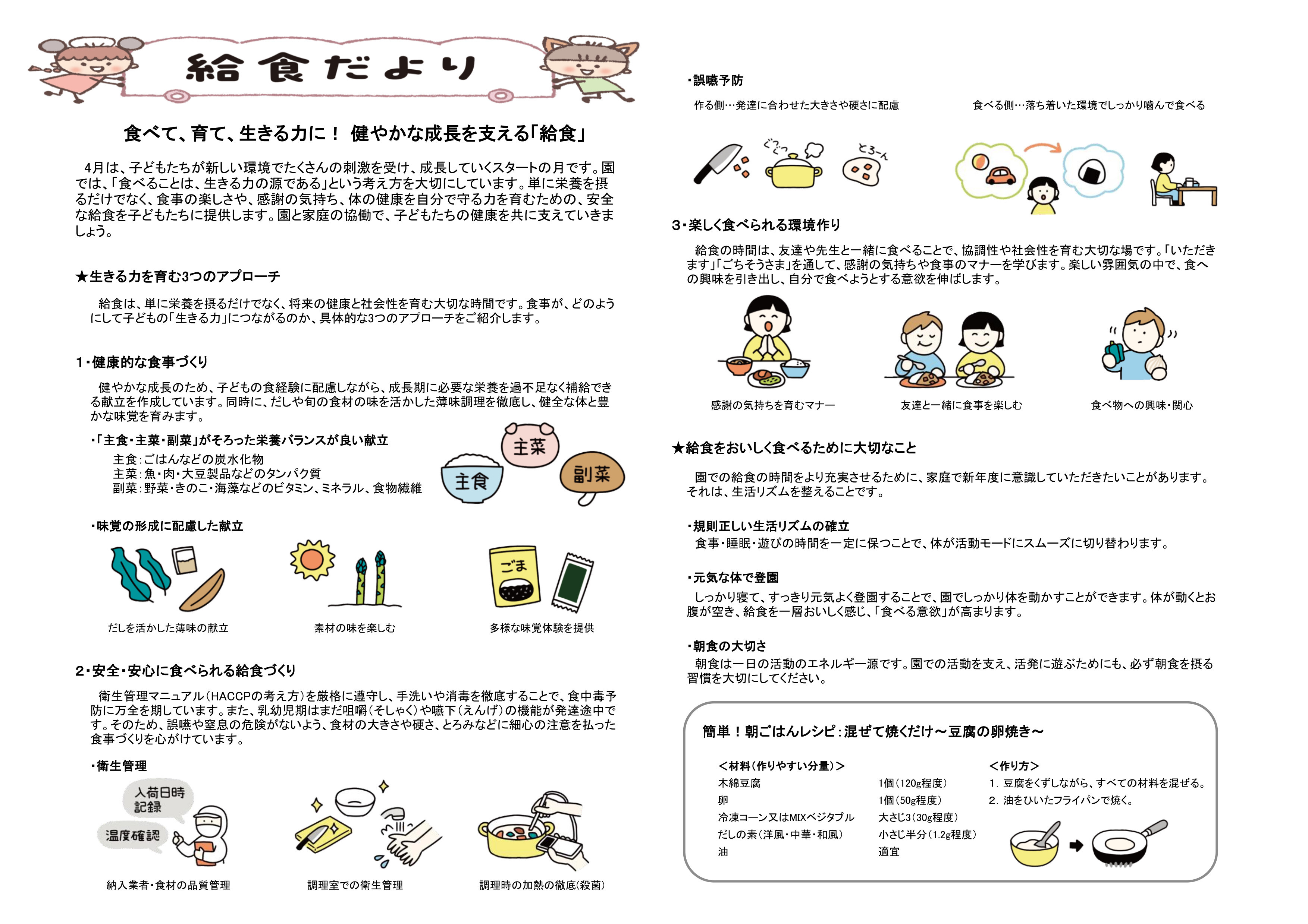 2026.04 給食だより