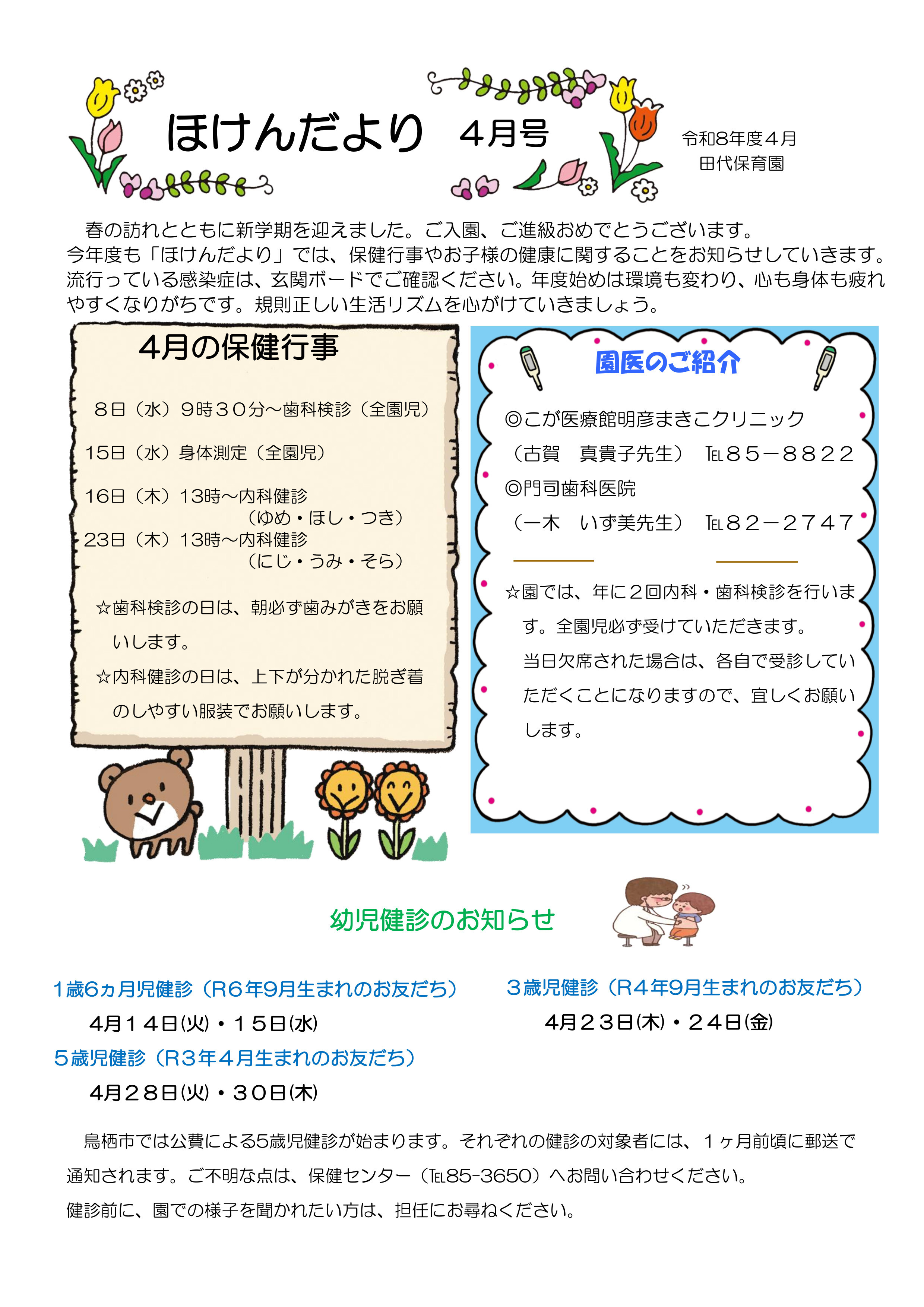 2026.04 保健だより