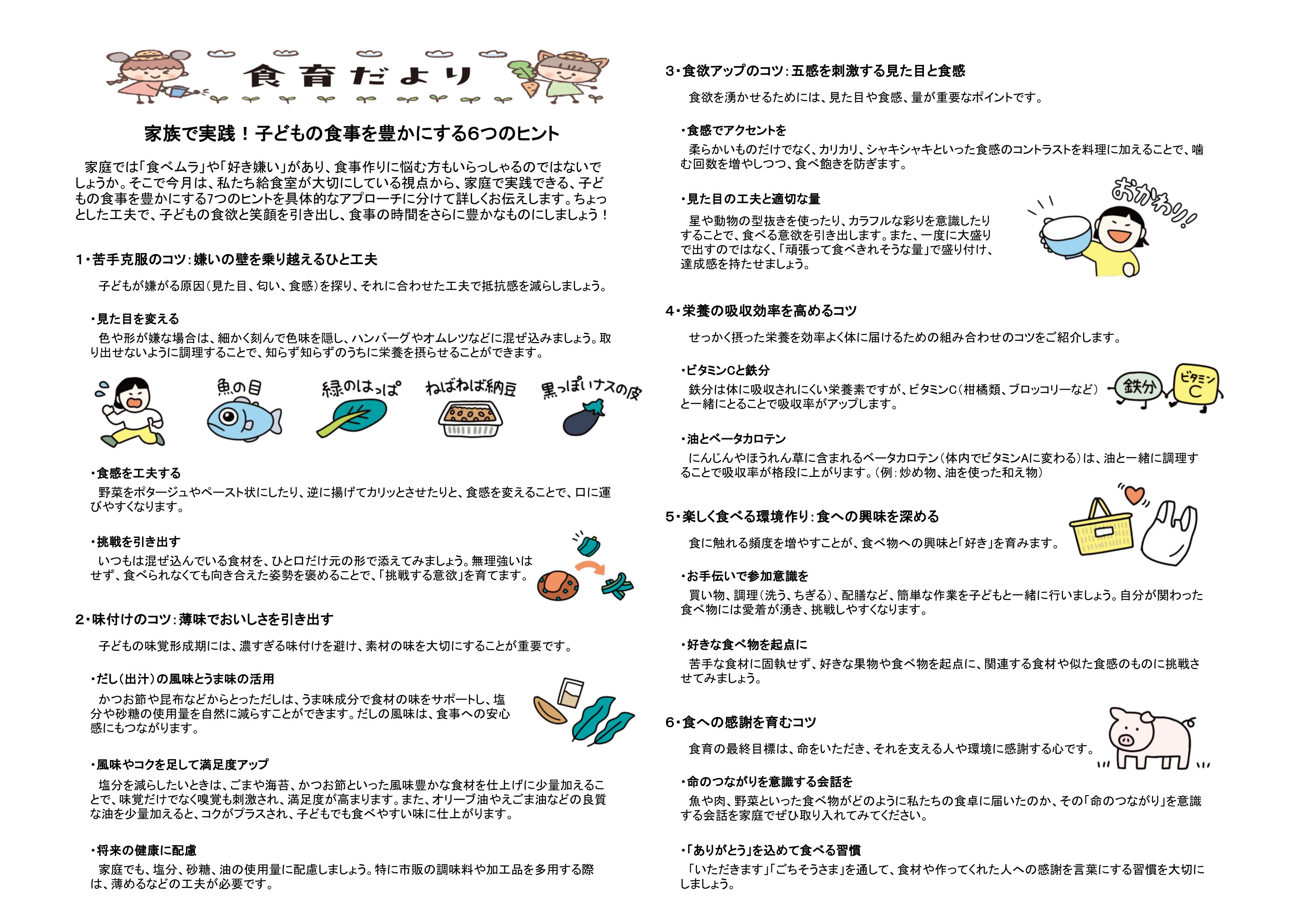 2026.05 食育だより