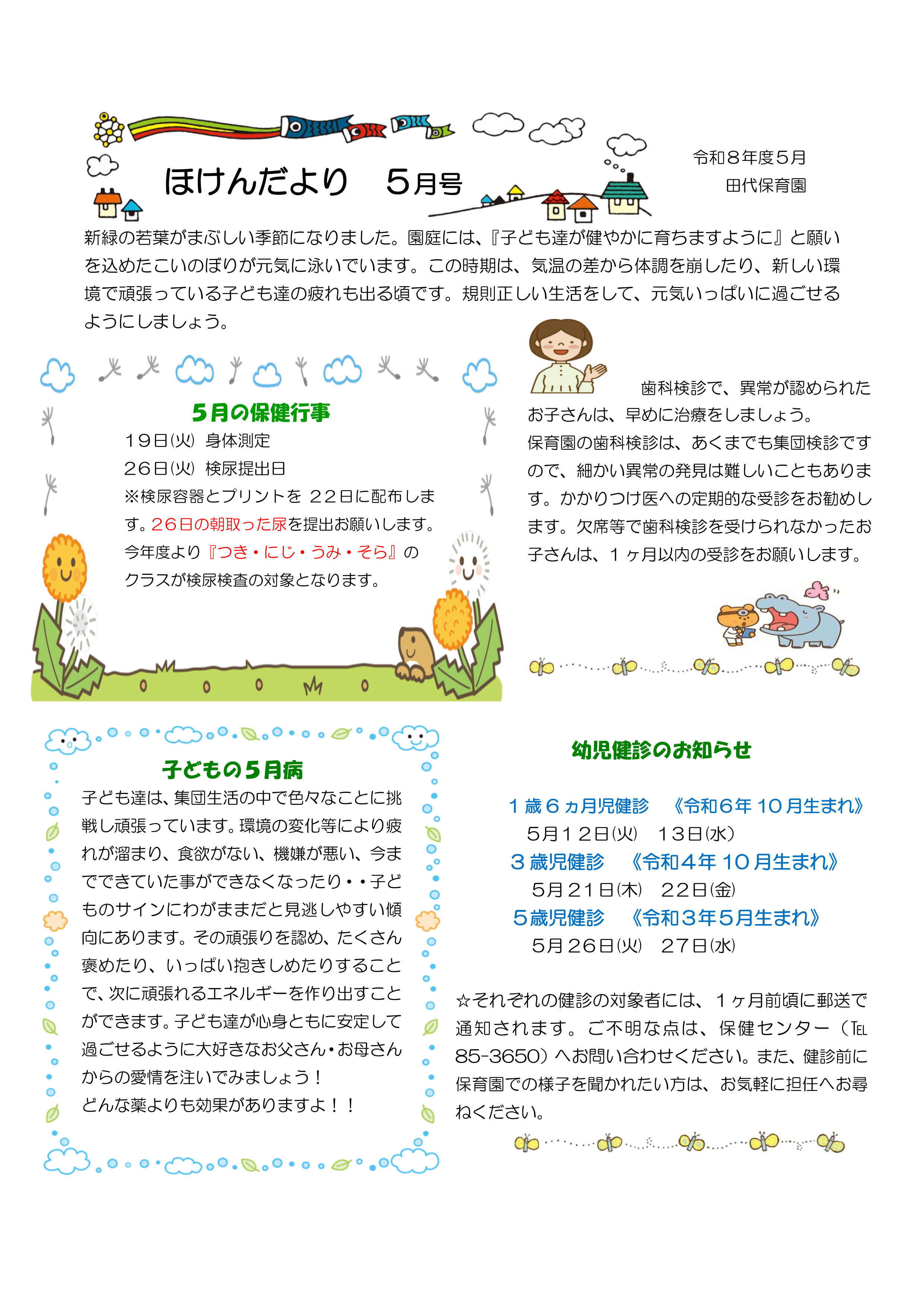 2026.05 保健だより