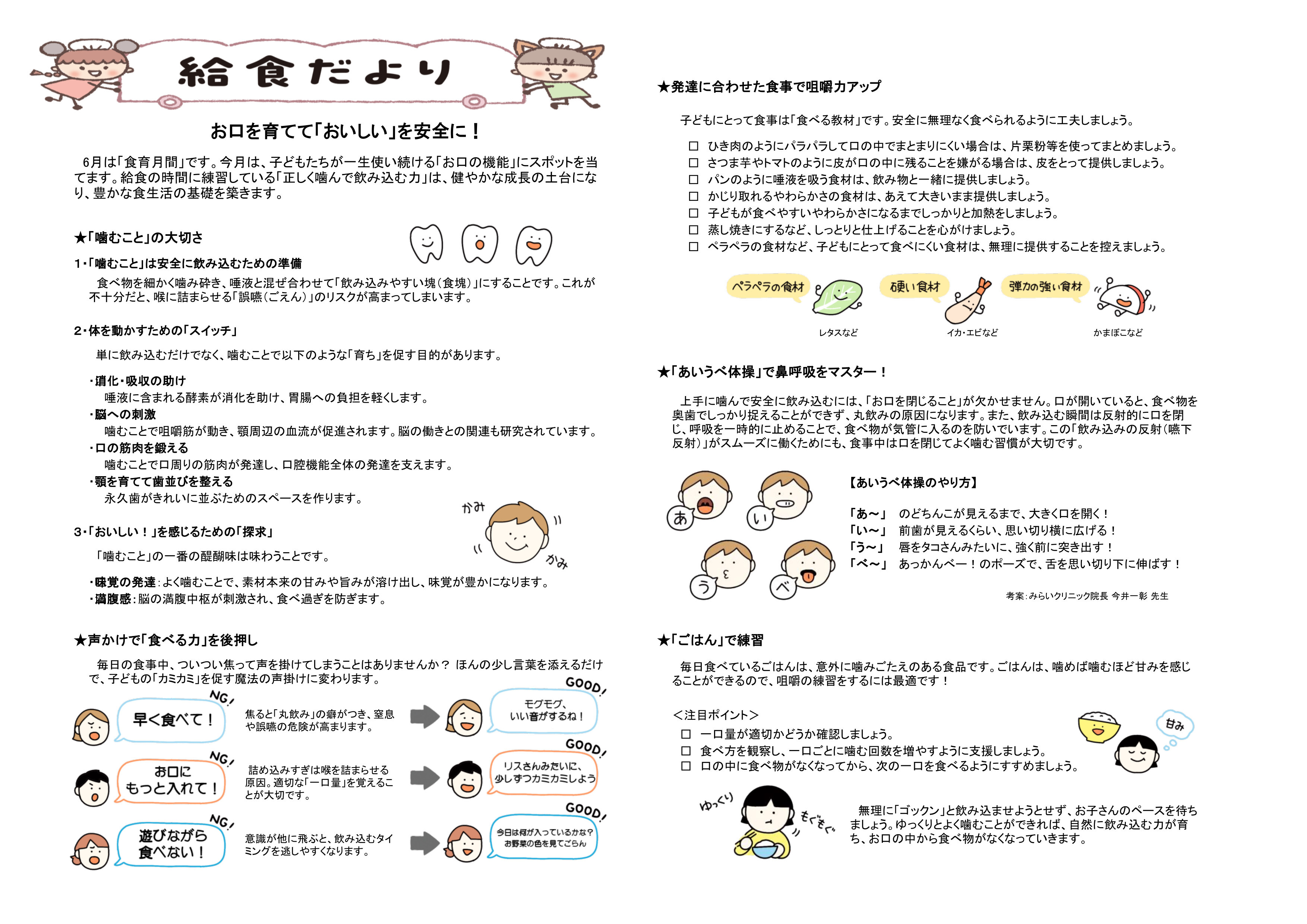 2026.06 給食だより