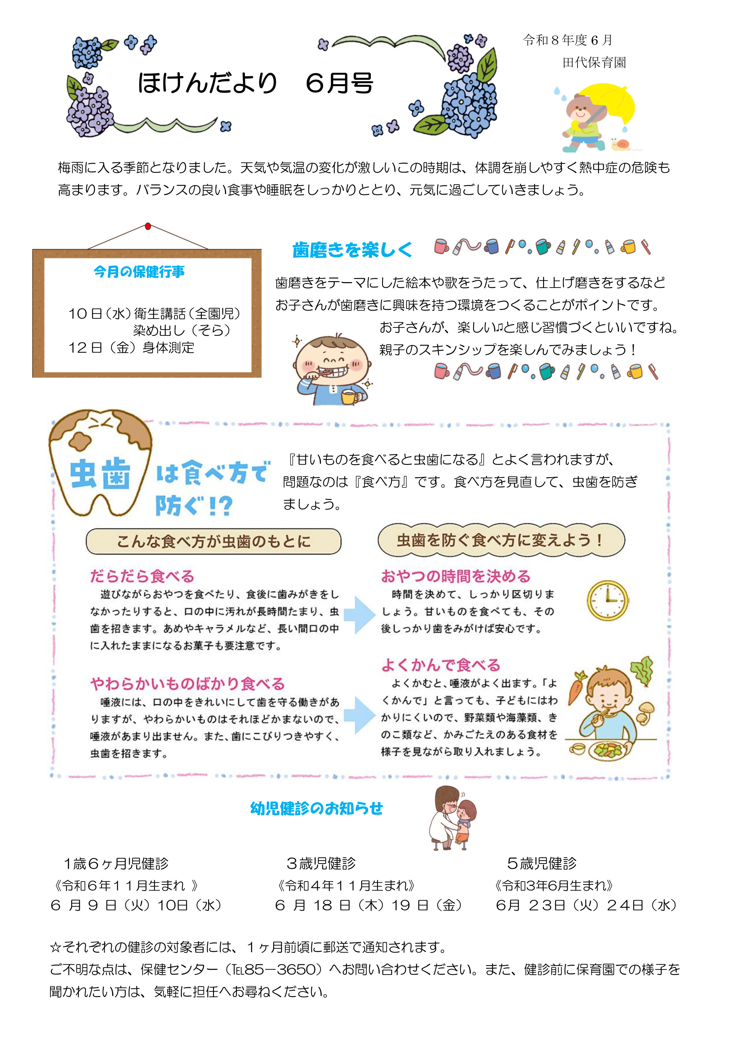2026.06 保健だより