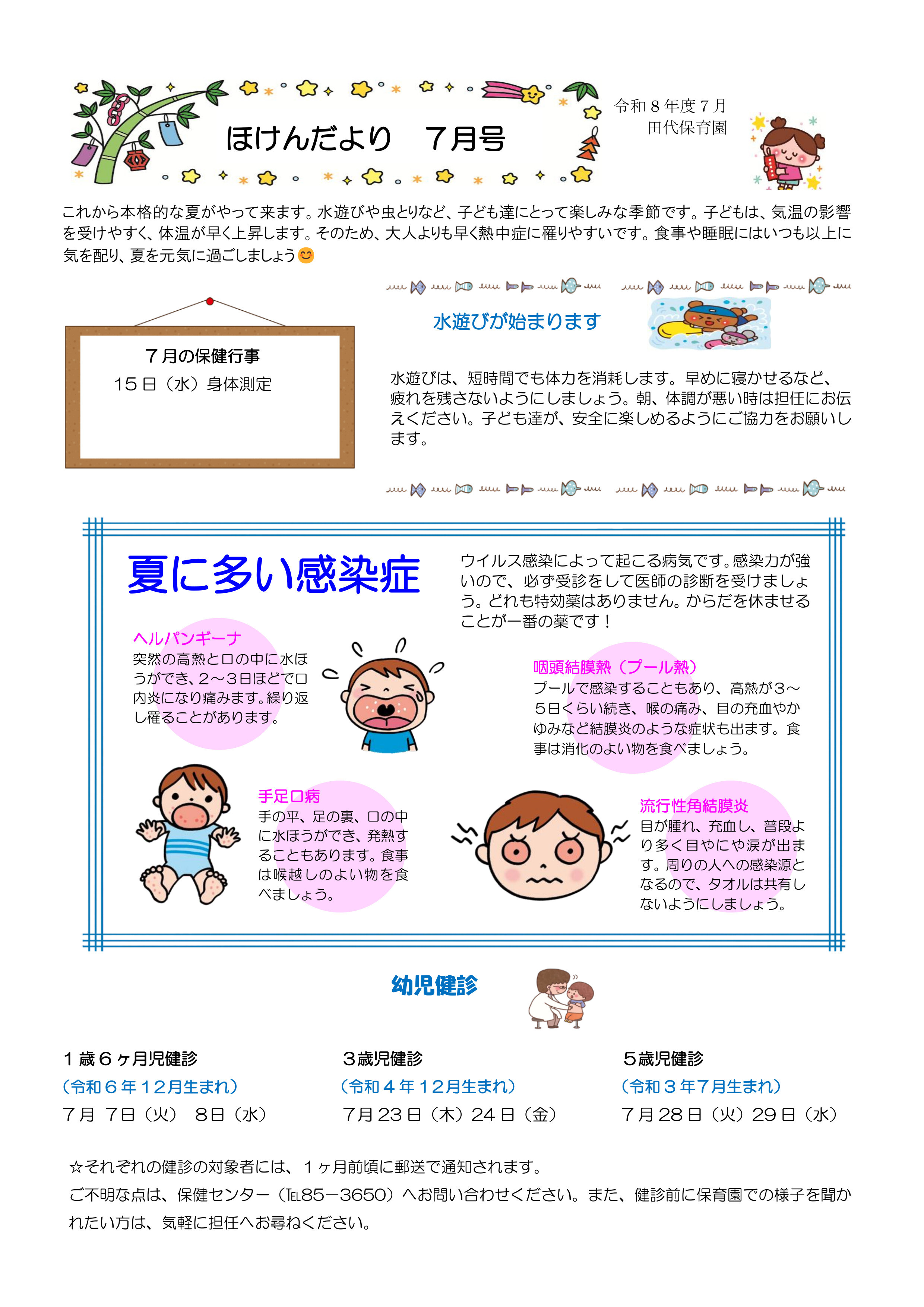 2026.07 保健だより