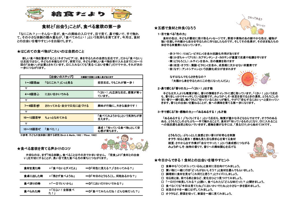 2026.08 給食だより