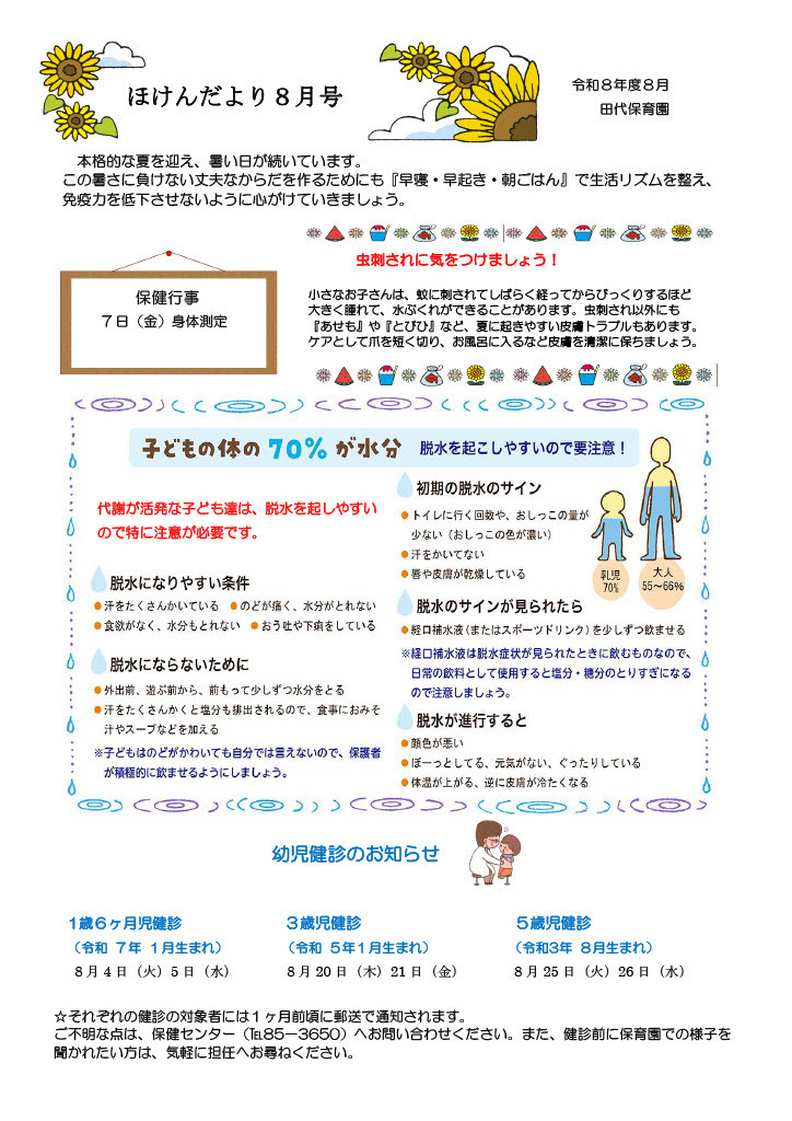 2026.08 保健だより