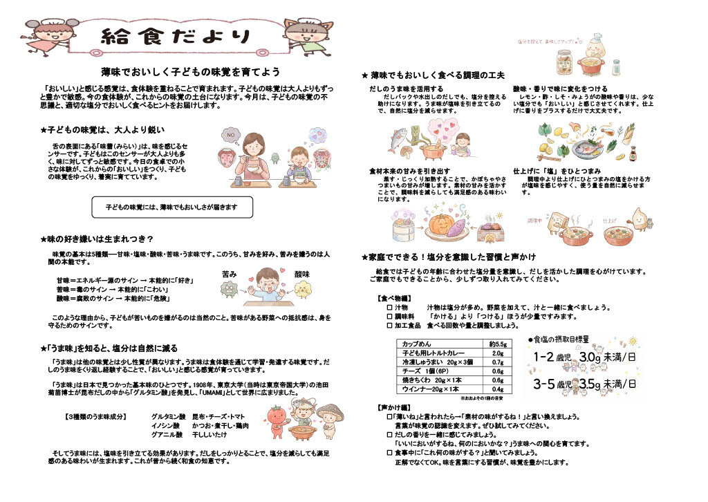 2026.09 給食だより