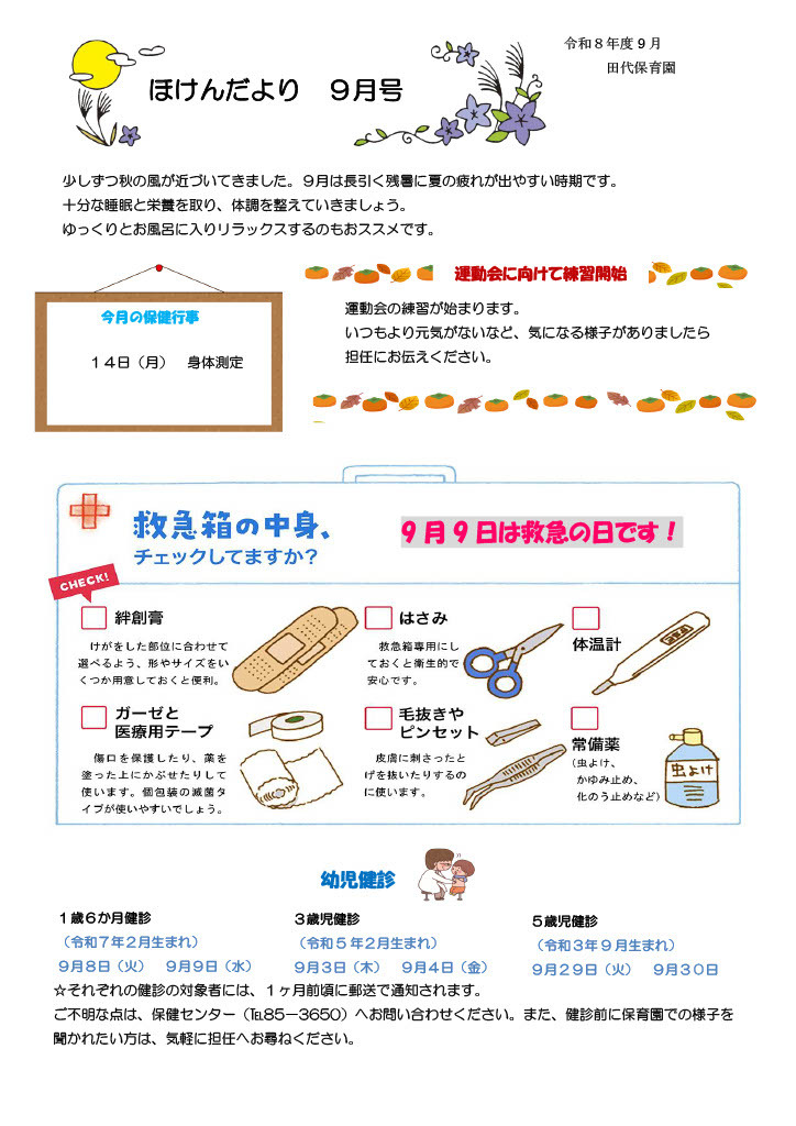 2026.09 保健だより