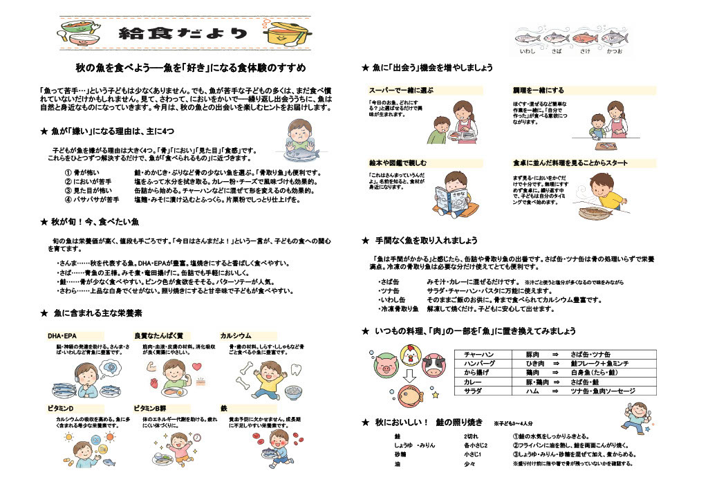 2026.10 給食だより