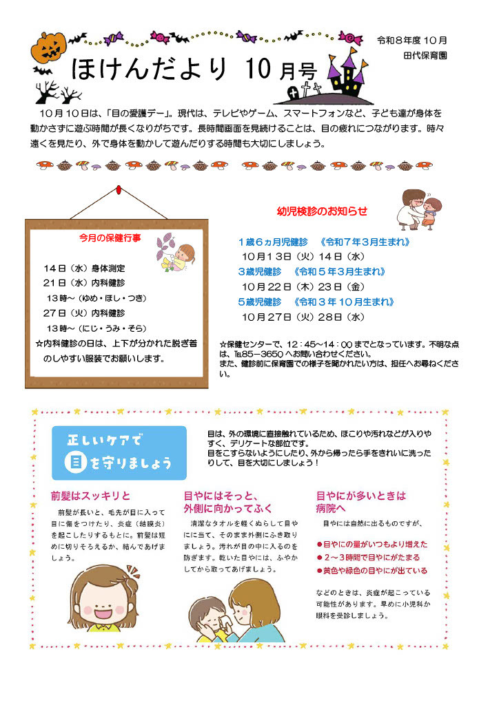 2026.10 保健だより