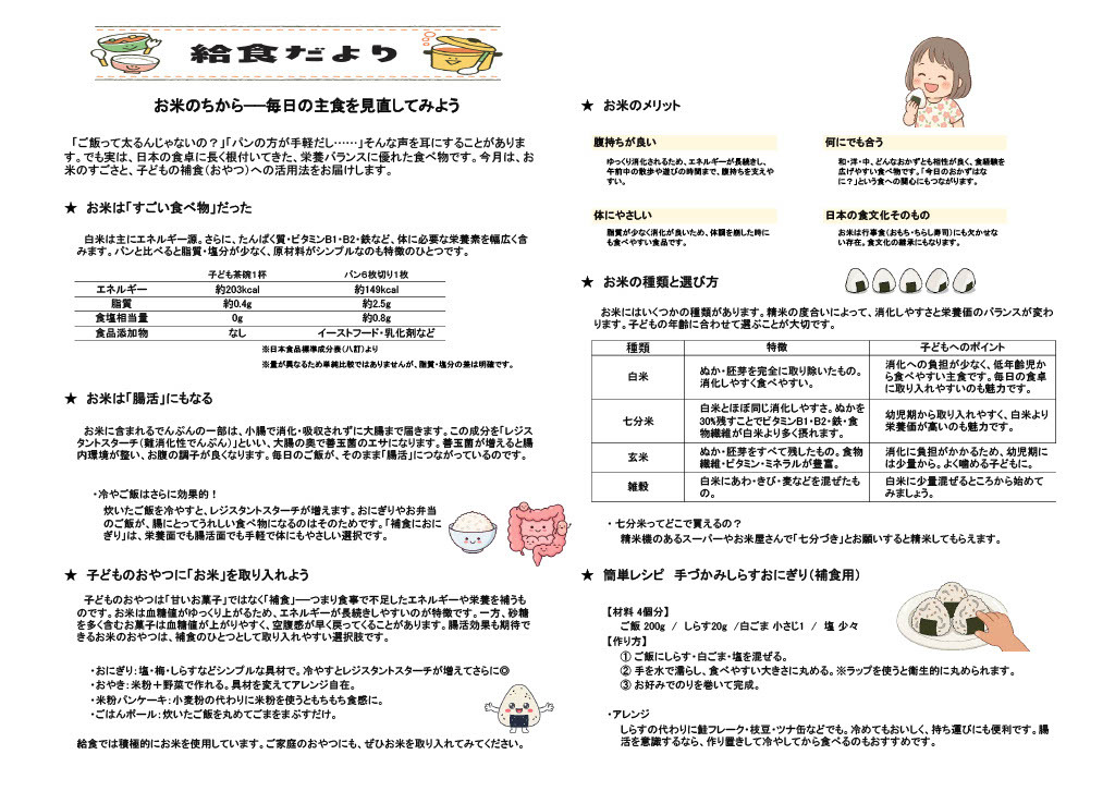 2026.11 給食だより