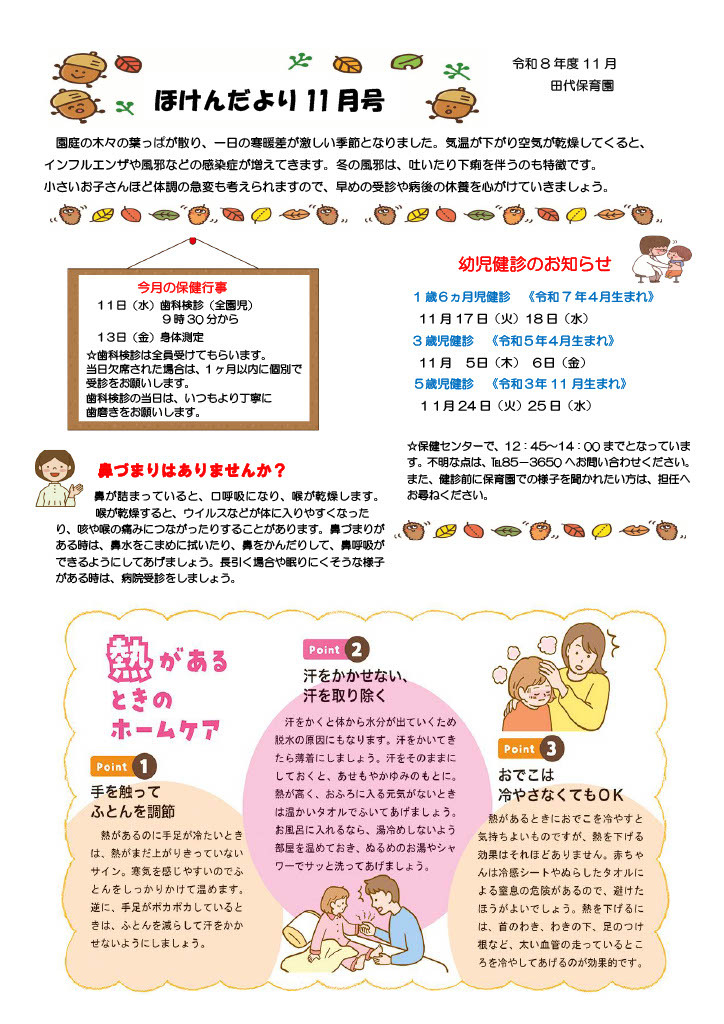 2026.11 保健だより